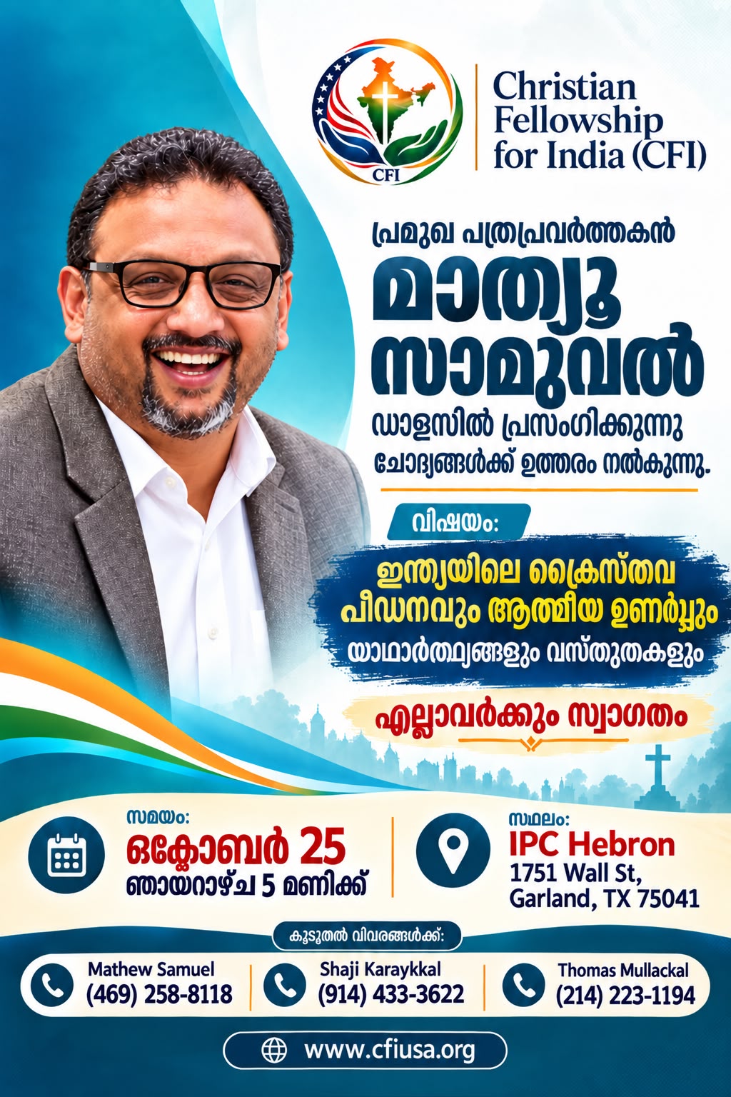 ക്രൈസ്തവ പീഡനവും ആത്മീയ ഉണർവ്വും: മാത്യു സാമുവൽ ഡാളസിൽ സംസാരിക്കുന്നു ഒക്ടോബർ 25ന്