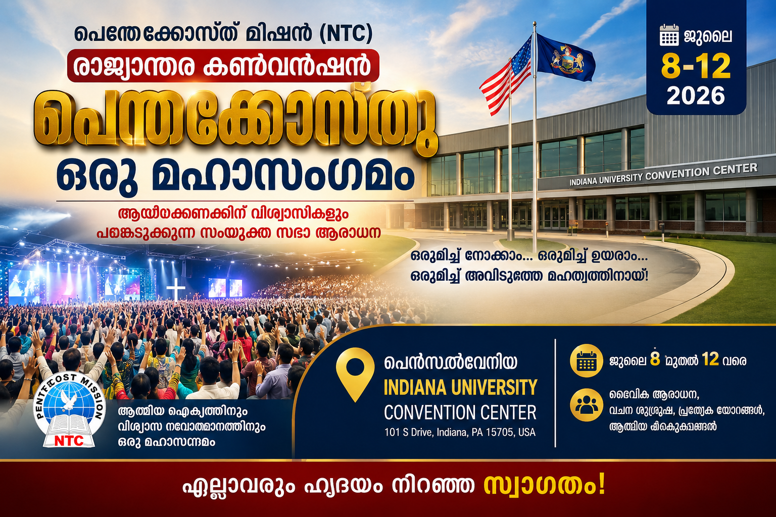 പെന്തെക്കൊസ്ത് മിഷൻ (എൻ.ടി.സി) രാജ്യാന്തര കൺവൻഷൻ ജൂലൈ 8 മുതൽ പെൻസൽവേനിയിൽ