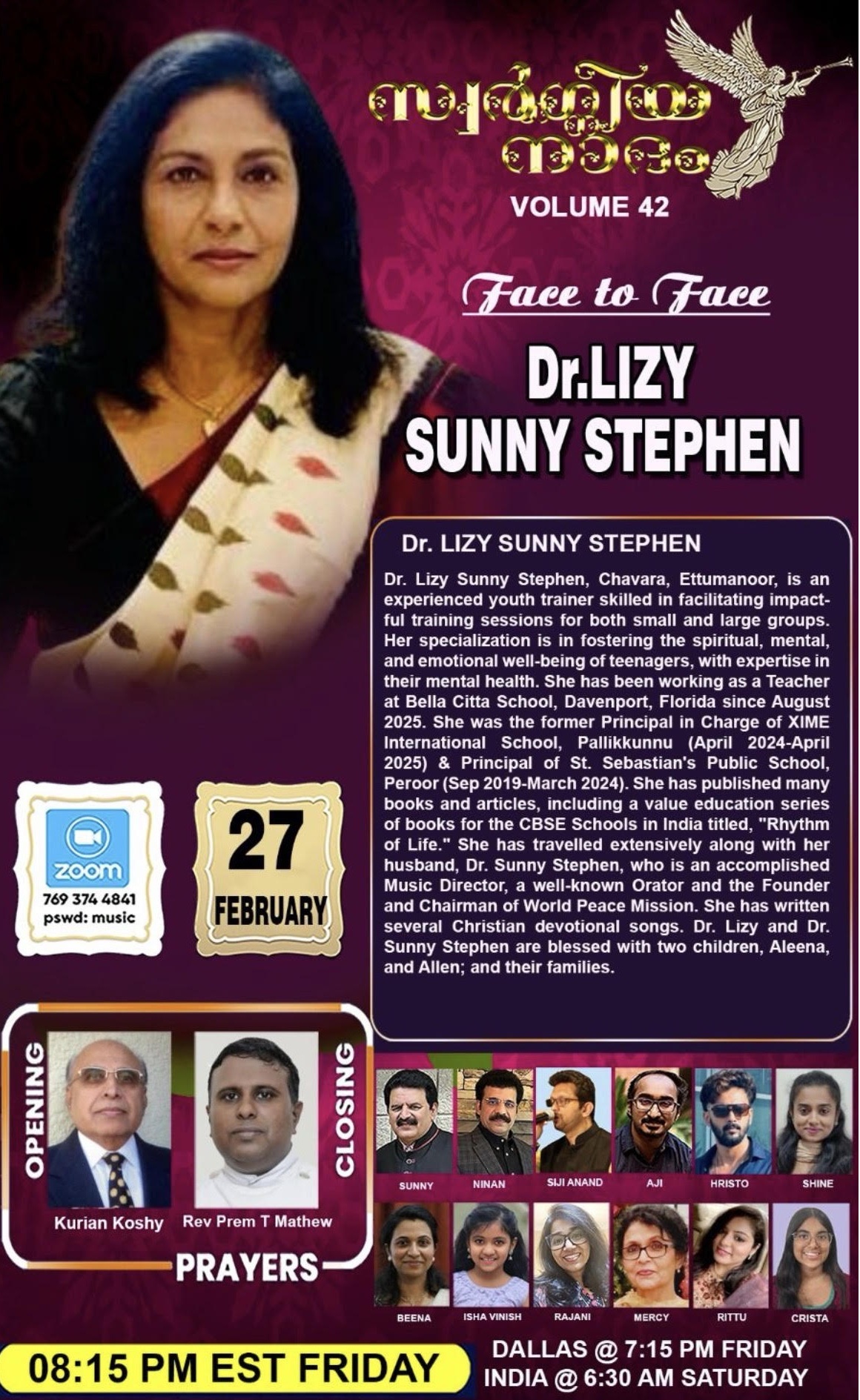 സ്വർഗ്ഗീയനാദം' മ്യൂസിക് കൺസേർട്ട് ഇന്ന് (ഫെബ്രു: 27) ഡോ. ലിസി സണ്ണി സ്റ്റീഫനുമായി മുഖാമുഖം.
