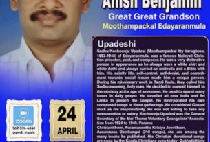 സാധു കൊച്ചുഞ്ഞ് ഉപദേശി സ്മരണയിൽ 'സാധു കീർത്തനം' സംഗീത വിരുന്ന് ഏപ്രിൽ 24-ന്