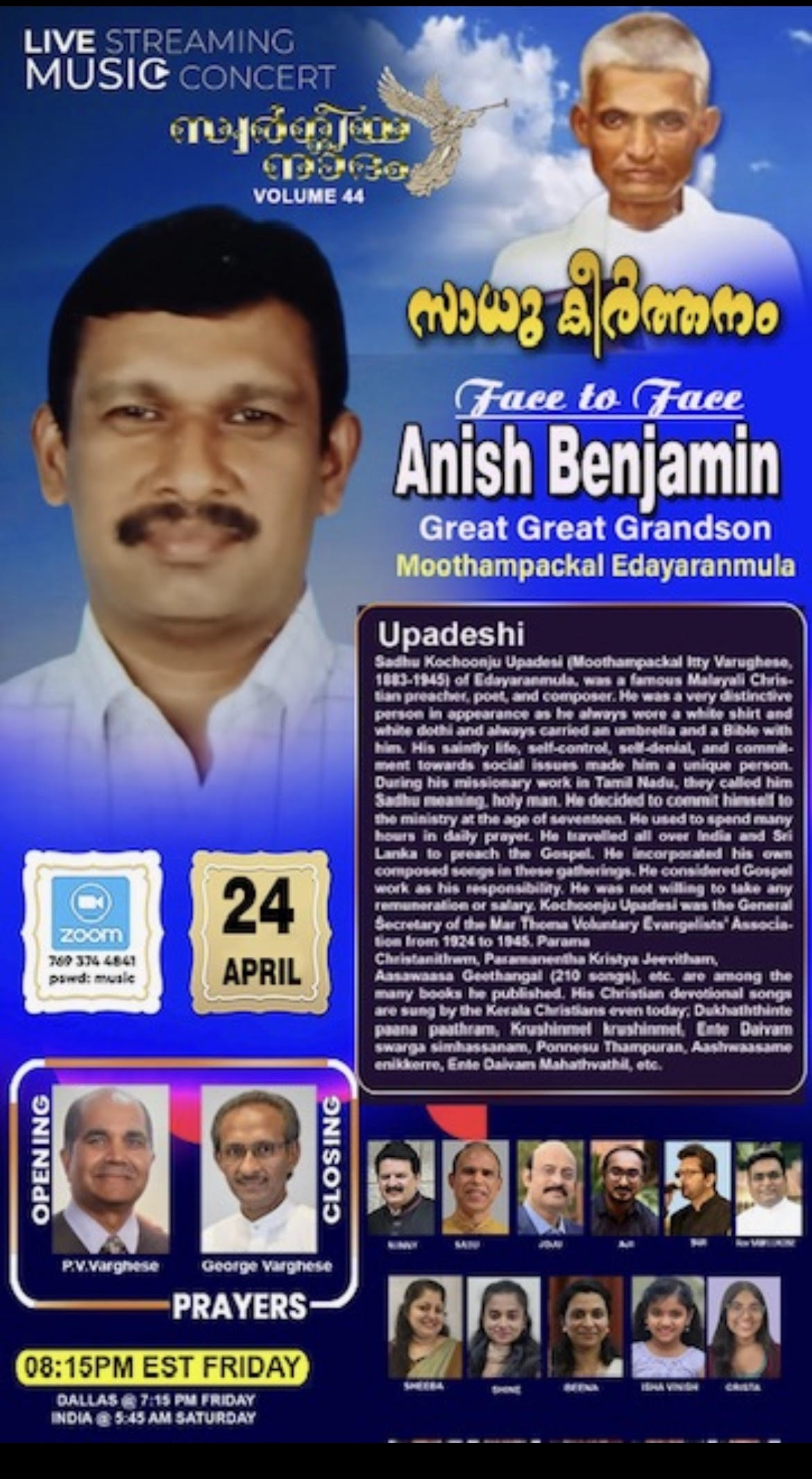 സാധു കൊച്ചുഞ്ഞ് ഉപദേശി സ്മരണയിൽ 'സാധു കീർത്തനം' സംഗീത വിരുന്ന് ഏപ്രിൽ 24-ന്